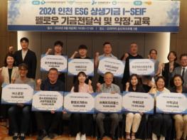 한국환경공단, 인천소재 중소기업 등 ESG 상생기금 전달 기사 이미지