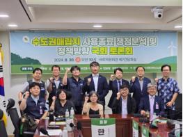 수도권매립지 사용종료 관련 쟁점 국회 정책토론회 성료 기사 이미지