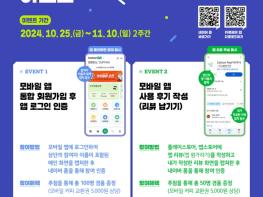 탄소중립포인트제 모바일 앱 출시 이벤트에 참여하세요 기사 이미지