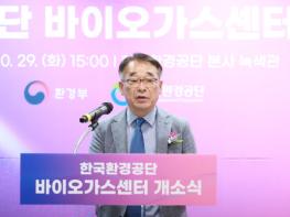 한국환경공단, 유기성폐자원 바이오가스센터 개소 기사 이미지