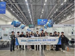 수도권매립지관리공사, 2024 그린에너텍 중소기업 부스 지원 기사 이미지
