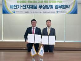한국환경공단, 폐전기전자제품 무상양여 업무협약 체결 기사 이미지