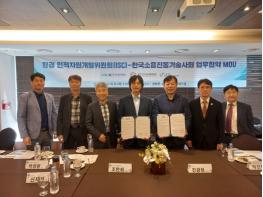 환경 ISC-한국소음진동기술사회 업무협약 체결 기사 이미지