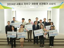 한국순환자원유통지원센터에서 개최한 ‘2024년 서울시 자치구 재활용 성과평가 시상식’ 성황리에 종료 기사 이미지