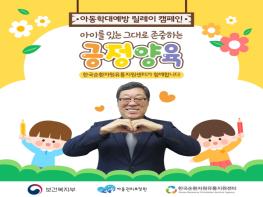 한국순환자원유통지원센터 이명환 이사장, 아동학대예방 릴레이 캠페인 동참 기사 이미지