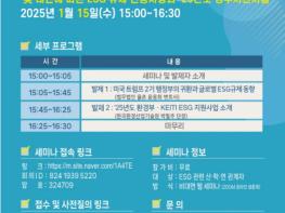 2025년에도 기업의 환경·사회·투명경영 지원 확대한다  기사 이미지