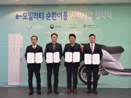 한국환경공단, e-모빌리티 회수·재활용 시범사업 맞손 기사 이미지