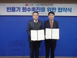 자원순환보증금관리센터, 전북특별자치도 전주시와 빈용기보증금제도 활성화를 위한 업무협약 체결 기사 이미지