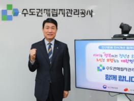 수도권매립지관리공사, 인구문제 인식개선 릴레이 캠페인 동참 기사 이미지