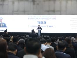 국내 최대 물산업 전문 전시회, 2025 국제물산업박람회(WATER KOREA) 개막 기사 이미지