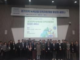 2025 국제물산업박람회(WATER KOREA)경기지역 녹색산업 인적자원개발 활성화 세미나 개최  기사 이미지