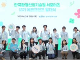 환경을 사랑하는 대학생 홍보단, ‘제13기 에코프렌즈’ 활동 시작 기사 이미지