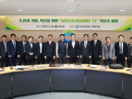 한국환경공단, 새로운 도전을 위한 ‘그린 리부트T/F’ 출범 기사 이미지