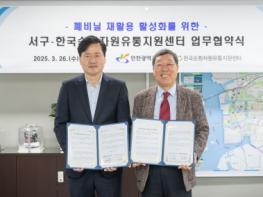 한국순환자원유통지원센터, 폐비닐 재활용 활성화를 위해 인천 서구와 업무협약 체결 기사 이미지