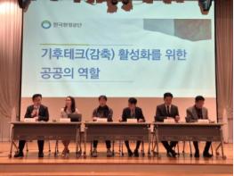 K-eco, 기후ㆍ대기 정책 해법을 모색하는 정례 포럼 개최 기사 이미지