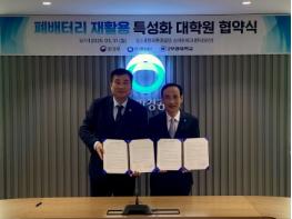 한국환경공단-부경대학교, 폐배터리 재활용 특성화대학원 협약 체결 기사 이미지