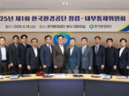 한국환경공단, 국민 눈높이에 맞춘 '청렴·윤리경영 2.0' 선포 기사 이미지