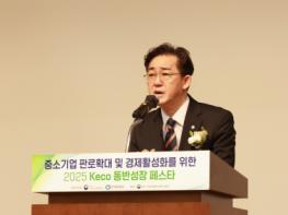 한국환경공단, 중소기업 판로확대 2025 keco 동반성장 페스타 성료 기사 이미지
