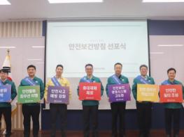한국상하수도협회, 임직원 안전문화 확산을 위한 안전보건방침 선포식 개최 기사 이미지