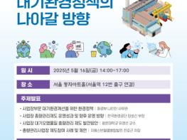 한국환경공단, 대기총량제 발전방안 논의 기사 이미지
