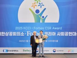 한국환경공단, 2025 대한상의·포브스 사회공헌 대상 수상   기사 이미지