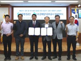 수도권매립지관리공사-광주환경공단,  매립가스 감축 협력 업무협약 체결 기사 이미지