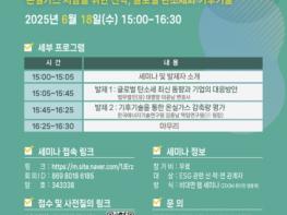 신무역장벽 탄소세, 기후기술로 뚫는다 기사 이미지