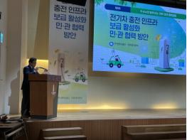 한국환경공단, 전기차 충전 인프라 보급 활성화 모색 위한 정책포럼 성료 기사 이미지