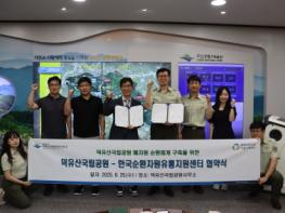 한국순환자원유통지원센터–덕유산국립공원사무소  폐자원 순환체계 구축을 위한 업무협약 체결 기사 이미지