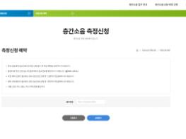 한국환경공단, ‘층간소음 측정 온라인 예약관리시스템’ 전국 확대 운영 기사 이미지