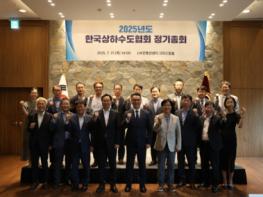 한국상하수도협회 2025년 정기총회 개최하여 협회장 선출 기사 이미지