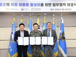 한국순환자원유통지원센터, 환경부-공군과 손잡고  자원 재활용 활성화를 위한 협력 강화 기사 이미지
