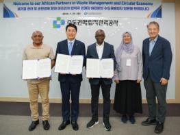수도권매립지관리공사, 아프리카 순환경제 협력 본격화 기사 이미지