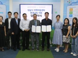 한국순환자원유통지원센터-성남시지역아동센터연합회, 환경교육 지원을 위한 업무협약 체결 기사 이미지