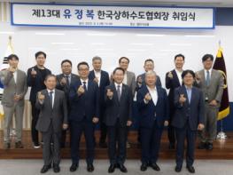 유정복 인천광역시장, 제13대 한국상하수도협회장 취임 기사 이미지