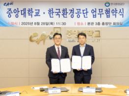 한국환경공단-중앙대학교“ICT환경안전분야 전문인재 양성” 협력 맞손 기사 이미지