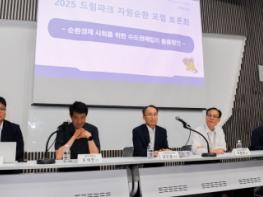 수도권매립지관리공사, ‘드림파크 자원순환 포럼’ 개최...순환경제 실현위한 해법 모색 기사 이미지
