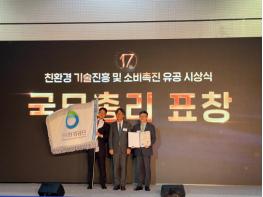 한국환경공단, 친환경 기술진흥 및 소비촉진 유공 국무총리상 수상  기사 이미지