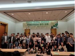 환경 ISC 미래인재양성 발전 포럼 개최 기사 이미지