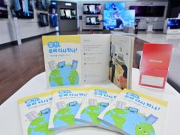 한국환경공단, 국민 누구나 활용가능한 환경교육 전자책 제작․배포 기사 이미지