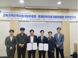 환경 ISC-경북 RSC 업무협약 체결 기사 이미지