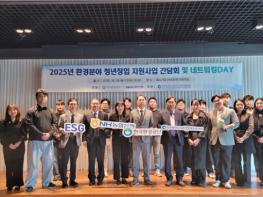 한국환경공단, 환경분야 청년창업가 꿈과 도전 지원 박차 기사 이미지