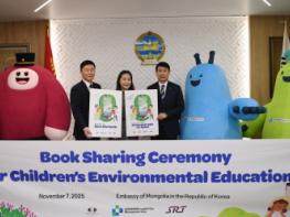 철도공기업과 ‘탄소중립’ 어린이 도서 몽골 전달 기사 이미지