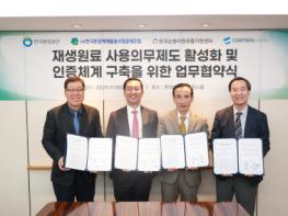 유통지원센터, 한국환경공단, 포장재재활용사업공제조합, 컨트롤유니온코리아 손잡고 재생원료 순환 체계구축에 협력 기사 이미지
