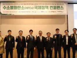 한국환경공단, 수소불화탄소 국제정책 컨퍼런스 개최 기사 이미지