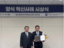 한국김육묘(주), 2025 세계어촌대회서 ‘생산성 혁신사례’ 선정 기사 이미지