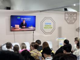 한국환경공단, COP30에서 아태지역 탄소시장 활성화 논의 기사 이미지