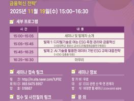 인공지능과 금융기술, 환경·사회·투명경영 변화를 이끈다 기사 이미지