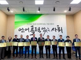한국환경공단, 언어폭력 없는 기업 인증제 ‘최우수상’ 수상 기사 이미지