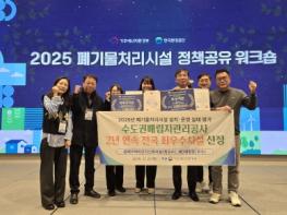 수도권매립지관리공사, 자원순환·적극행정·디지털소통 연이은 대외성과 달성 기사 이미지